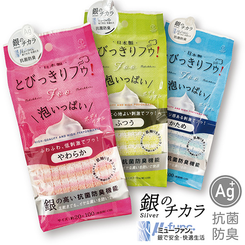 とびっきりフゥ! ボディタオル